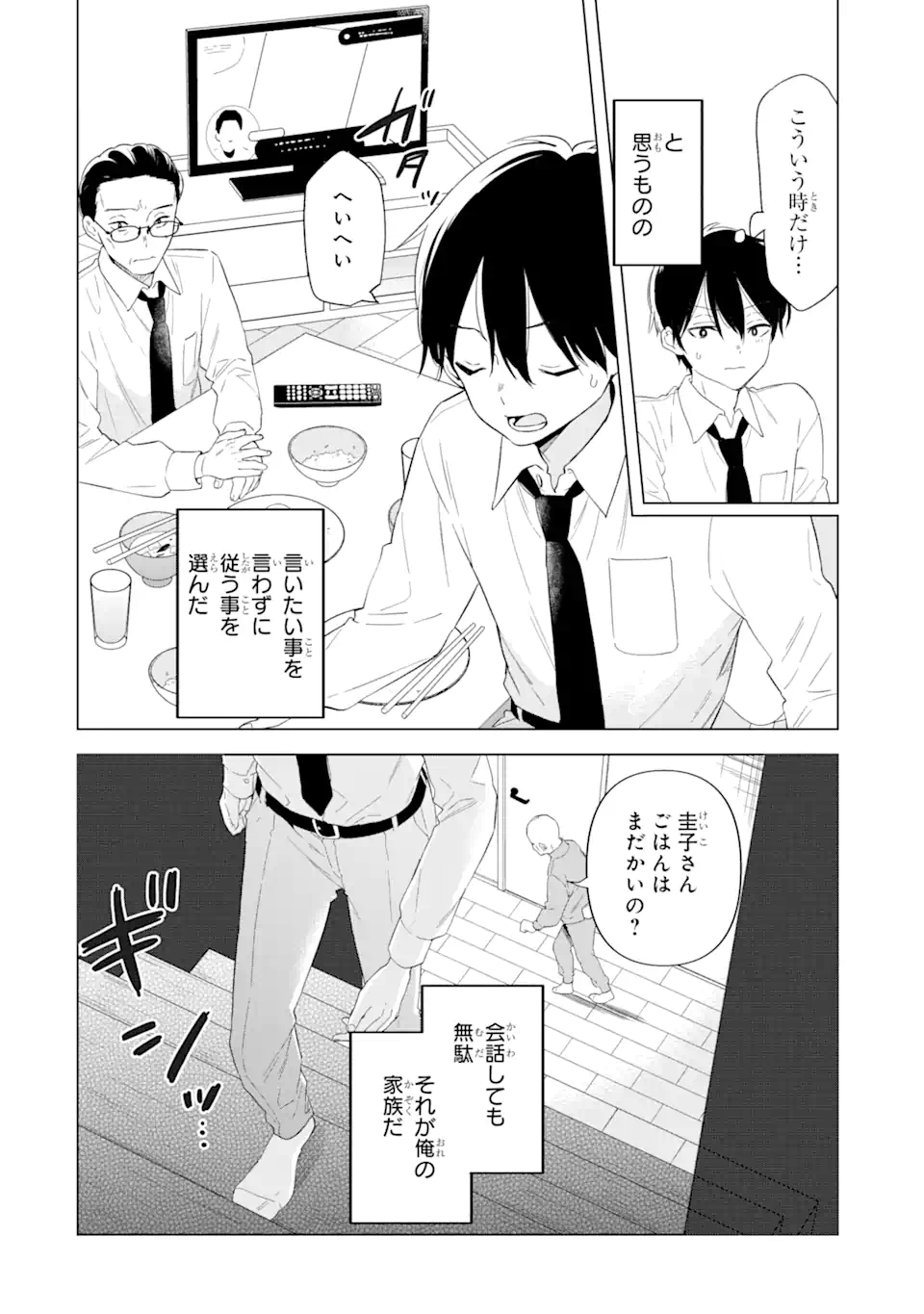 Yomei 1-Kagetsu Kazoku no Fukushuu - Chapter 1.1 - Page 8